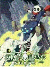 春日部防卫队特别篇 在线观看封面